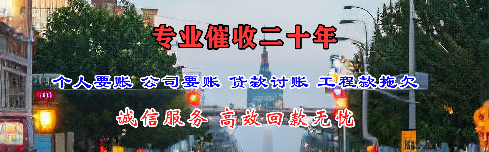 凭祥清账公司